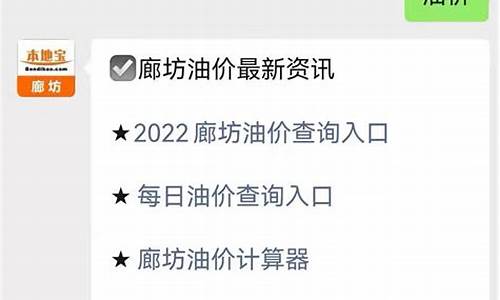 廊坊最新油价调整消息-廊坊今日油价0号柴油