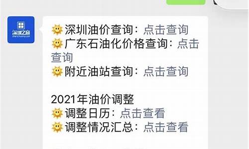 深圳汽车油价调整通知-深圳汽车油价调整通知最新