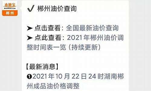 郴州汽车油价最新调整时间-郴州汽车油价最新调整