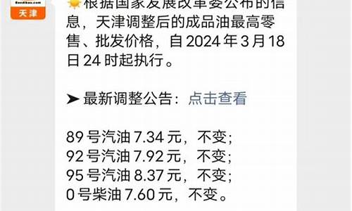 天津油价2021首次调价-天津油价调整通知